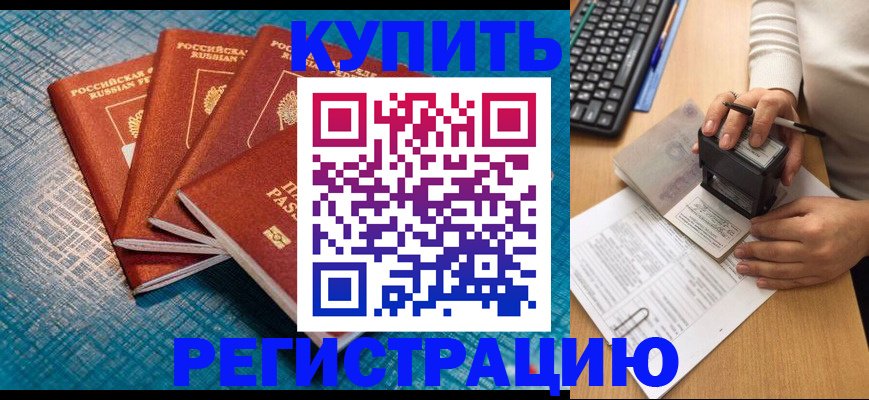 временная регистрация в квартире в Омской области