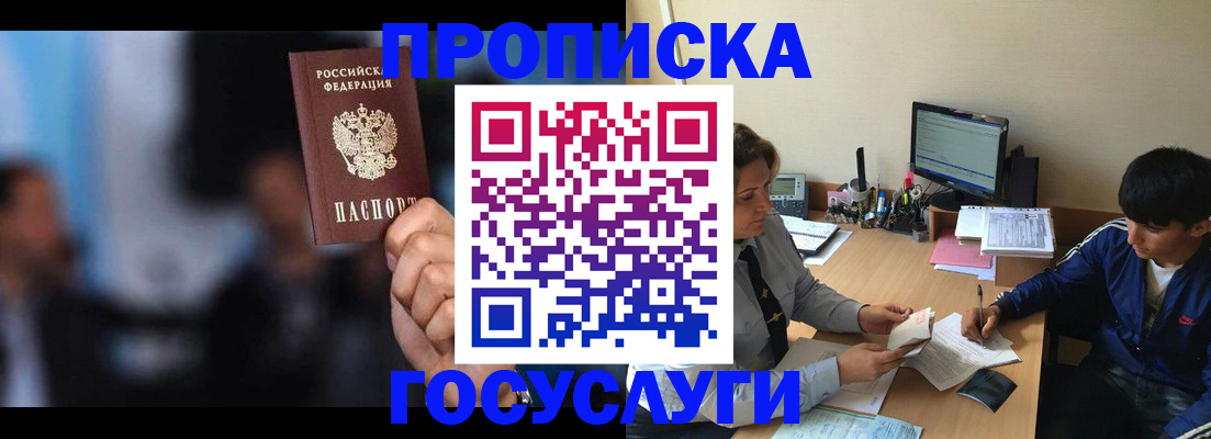 временная регистрация госуслуги в Омской области