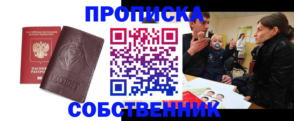 временная прописка в Омской области